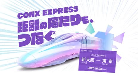 CONX EXPRESS 距離の隔たりも、つなぐ