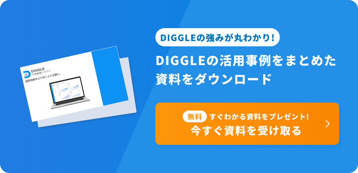 「データドリブン経営が丸わかり！」DIGGLEの活用事例をまとめた資料をダウンロード