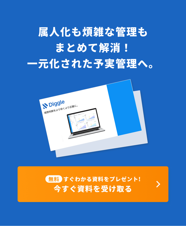 「データドリブン経営が丸わかり！」Diggleの活用事例をまとめた資料をダウンロード