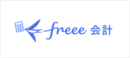 freee会計