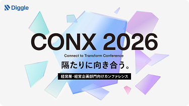 CONX2026 隔たりに向き合う。